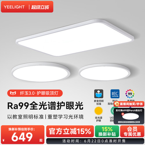 yeelight易来超薄护眼LED吸顶灯