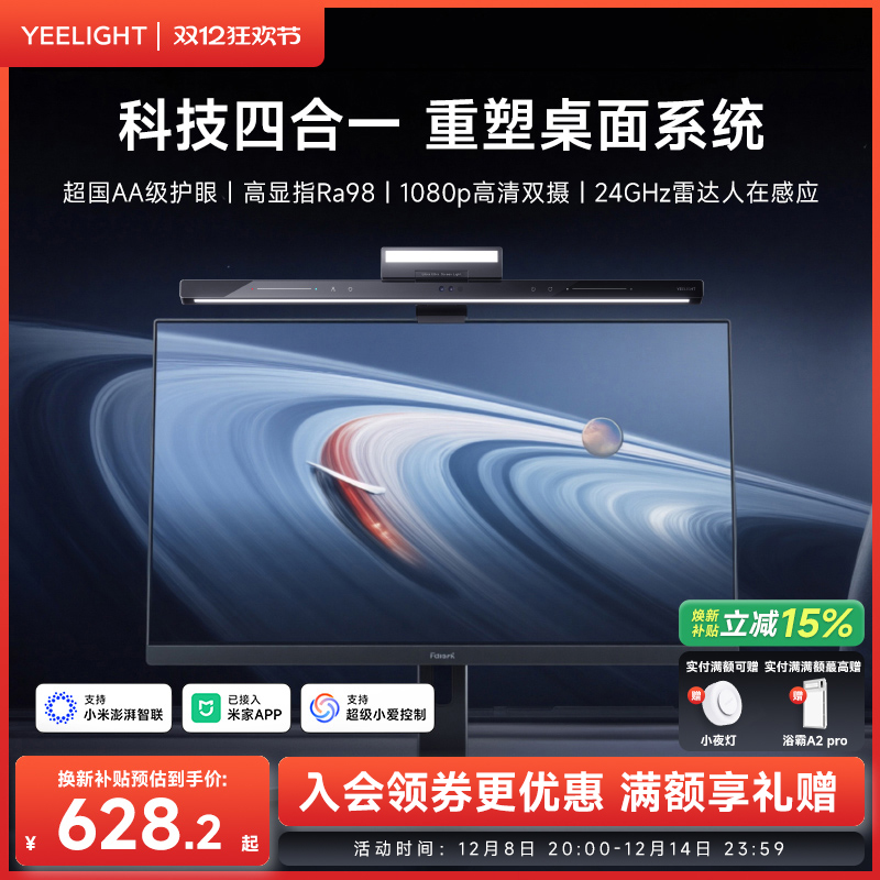 yeelight智能屏幕挂灯已接入米家APP显示器屏幕灯电脑补光氛围灯