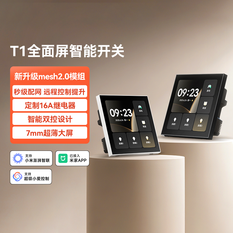 yeelight易来智能全面屏开关Mesh2.0远程控制面板已接入米家T1