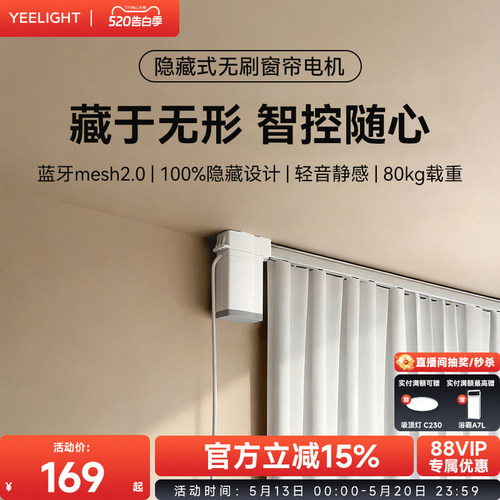 yeelight易来隐藏式智能窗帘全自动语音控制电动窗帘轨道导轨电机