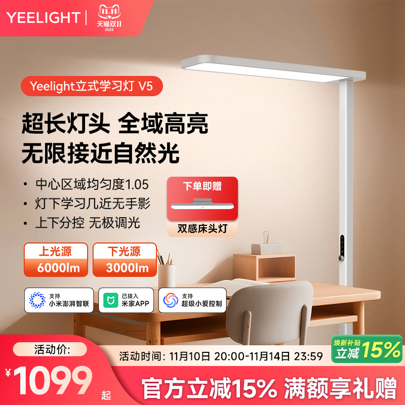 yeelight易来落地灯智能护眼灯阅读立式台灯学习灯书桌大路灯V5