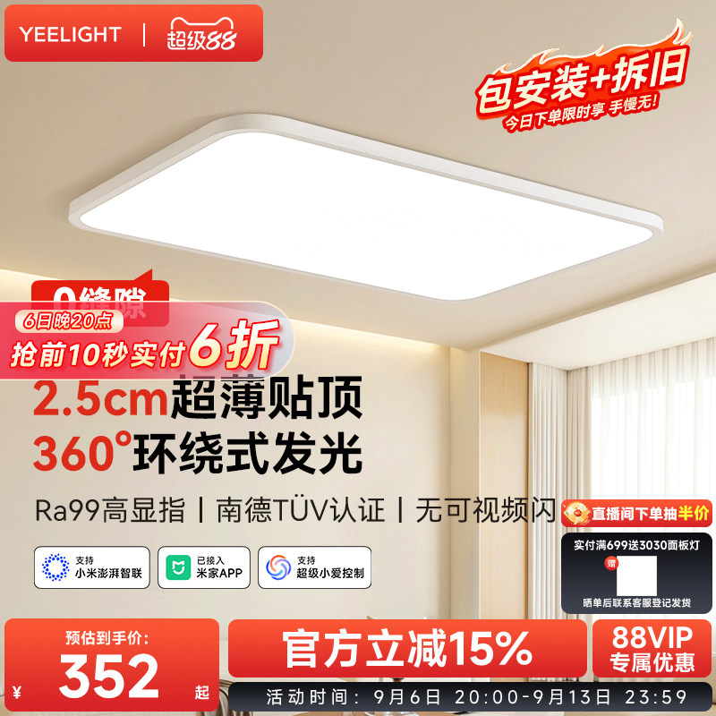 yeelight超薄无缝护眼吸顶灯图片