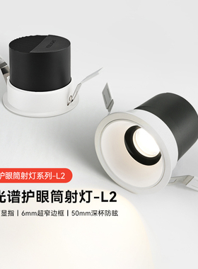 yeelight筒灯护眼家用嵌入式超薄LED灯客厅天花灯防眩射灯全光谱