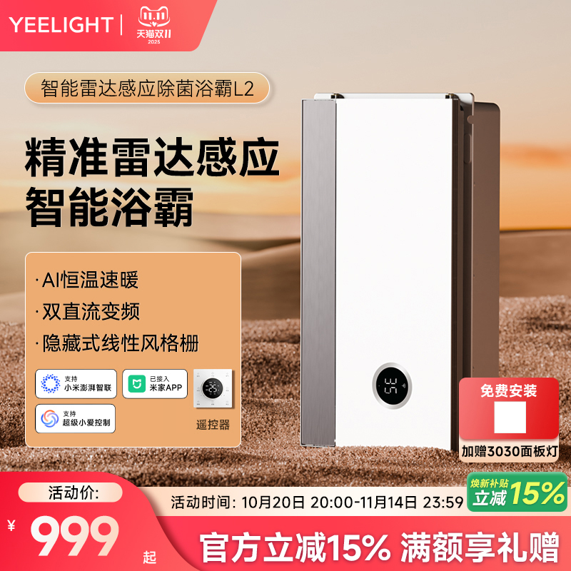Yeelight智能浴霸集成吊顶排气扇照明一体卫生间易来多功能暖风机