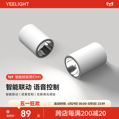 Yeelight明装筒灯客厅智能