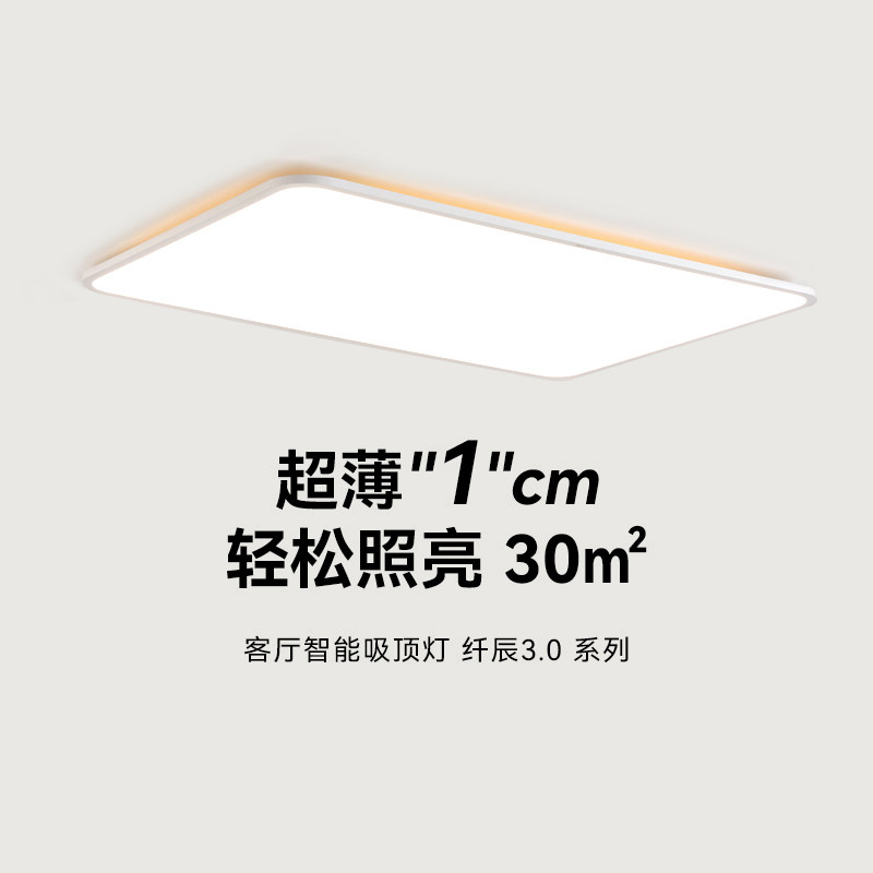 yeelight易来护眼彩光吸顶灯图片