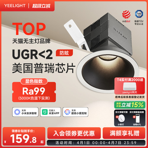 yeelight全光谱智能调光筒射灯