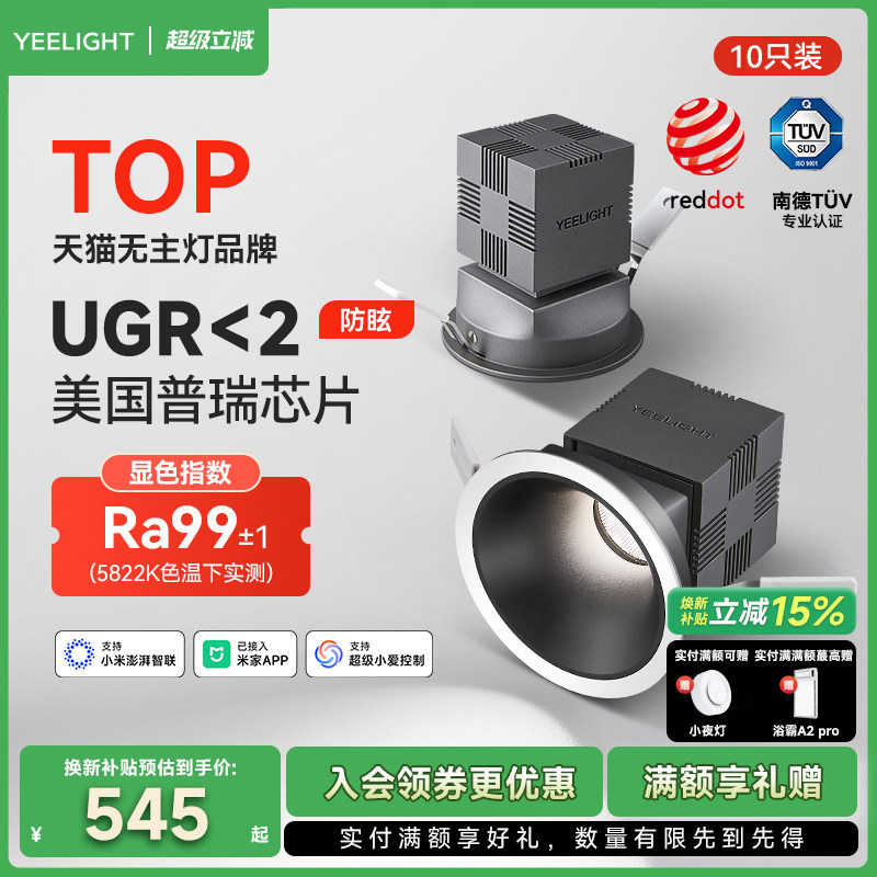 ���� Yeelight T2����Ͳ�� 10ֻװ 544Ԫ(������)