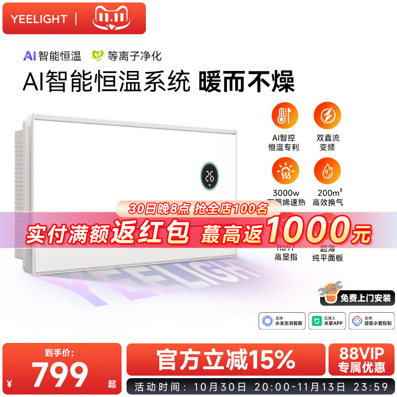 Yeelight智能浴霸集成吊顶照明排气扇一体卫生间易来多功能暖风机