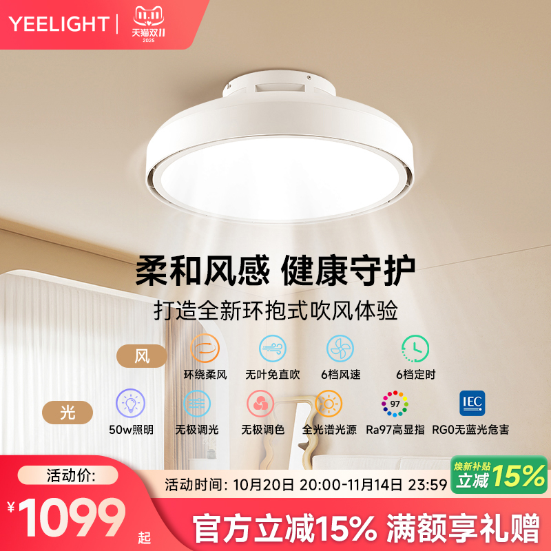 yeelight智能无叶风扇灯卧室客厅现代简约隐形吸顶主卧电扇吊扇灯