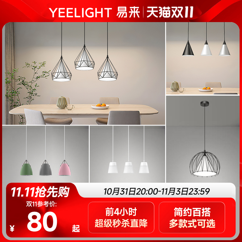 yeelight吊灯led餐厅灯具三头吸顶餐吊灯饰 现代简约北欧创意灯