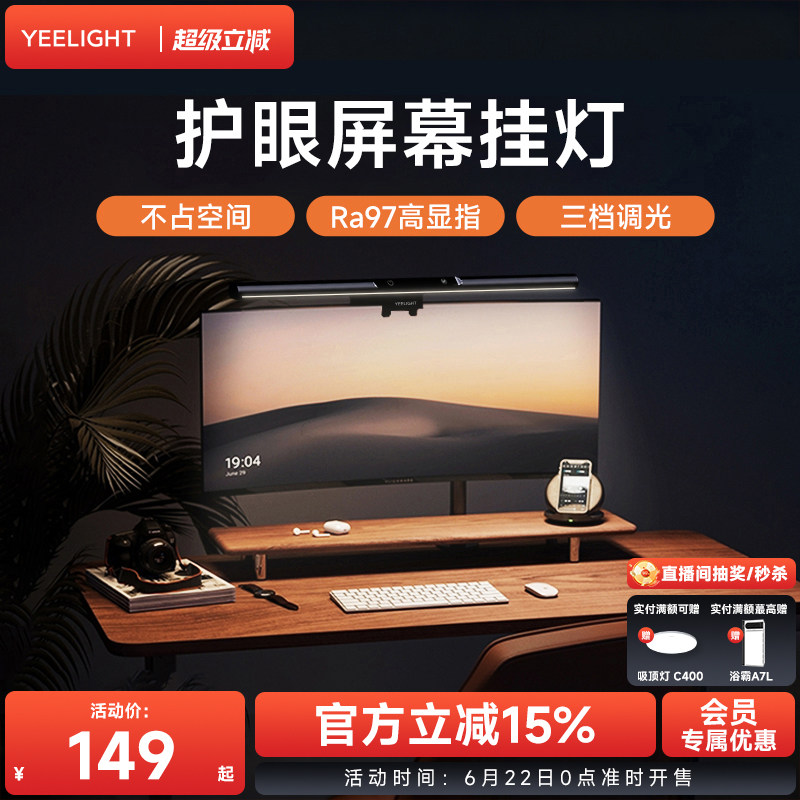 yeelight屏幕挂灯显示器屏幕灯电脑补光氛围灯显示屏护眼灯台灯