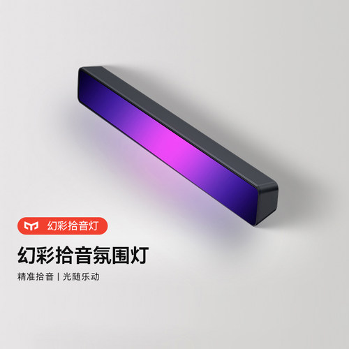 拾音灯氛围灯满屏流光