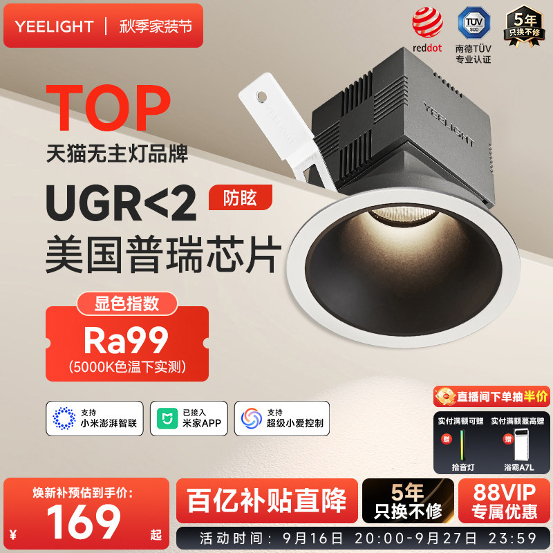 yeelight全光谱智能调光筒射灯图片