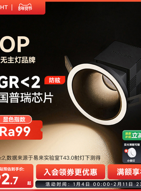 yeelight全光谱筒灯家用嵌入式护眼LED灯客厅过道孔灯防眩射灯T4