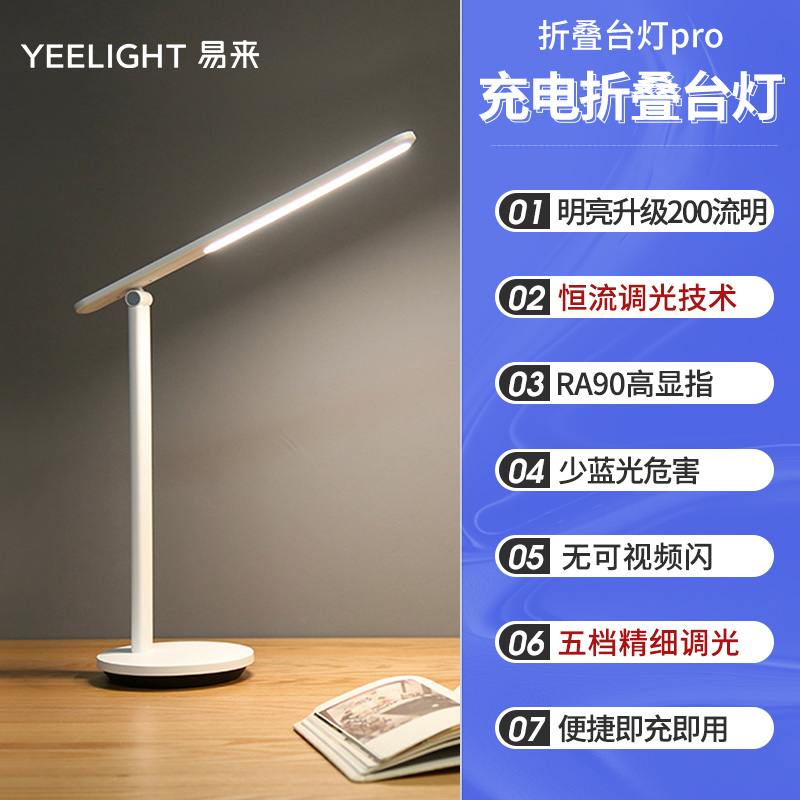 正品Yeelight台灯学习专用写字灯便携书桌学生宿舍桌上充电台灯阅