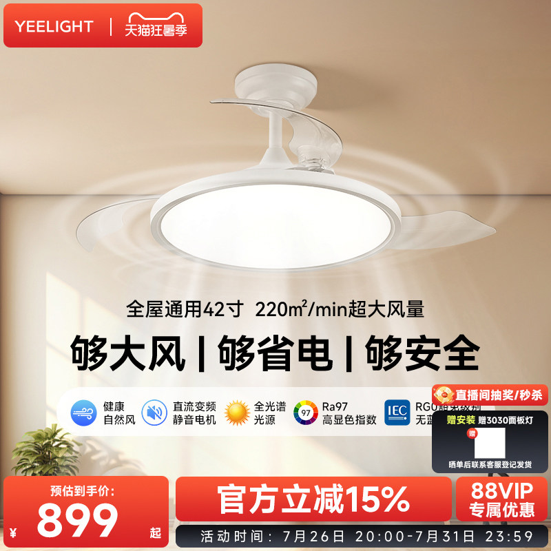 yeelight易来智能超薄风扇灯现代简约客厅卧室餐厅一体隐形吊扇灯