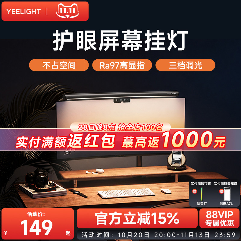 yeelight屏幕挂灯显示器屏幕灯电脑补光氛围灯显示屏护眼灯台灯