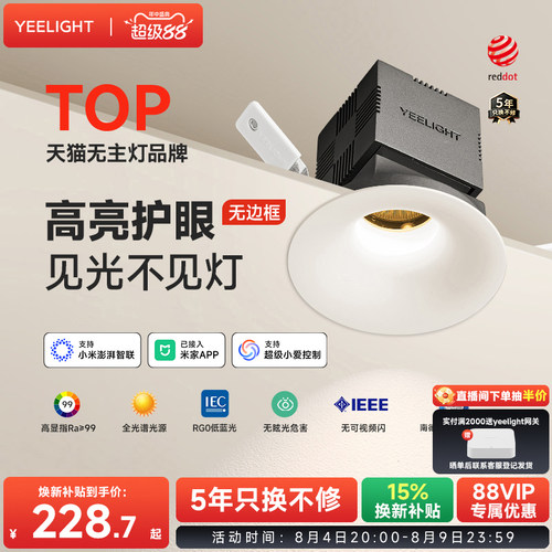 yeelight智能护眼可调光筒射灯