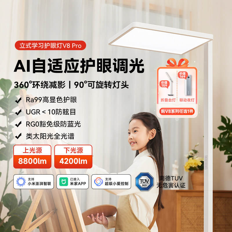 yeelight易来落地灯护眼灯立式台灯学习书桌大路灯阅读专用V8pro