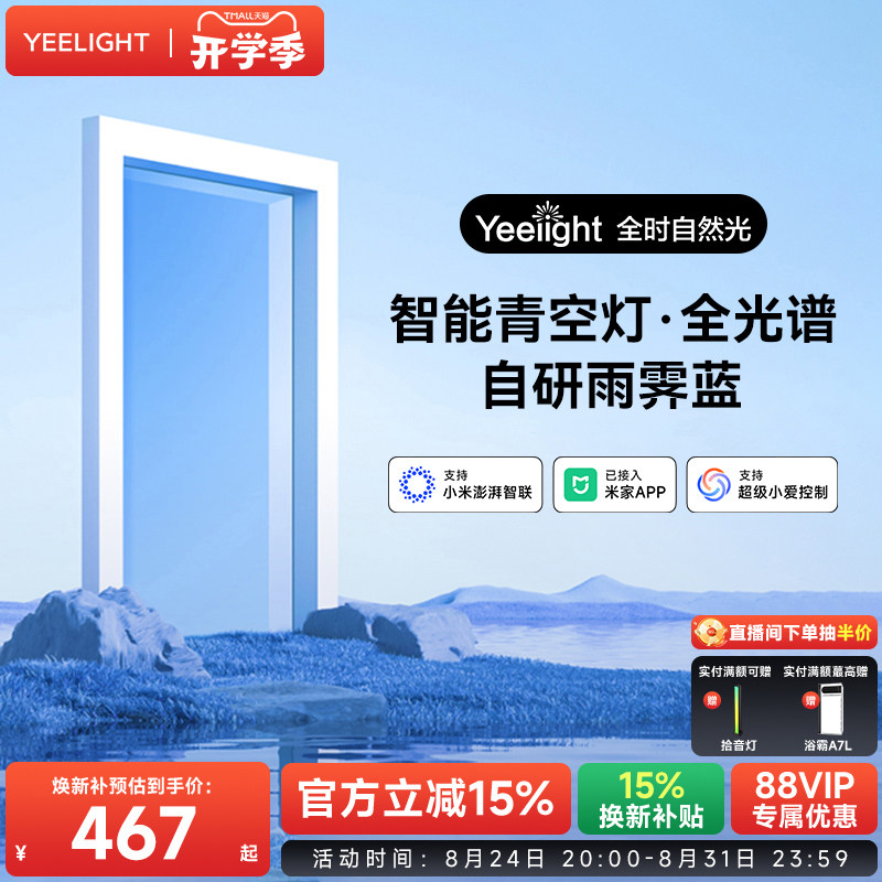 yeelight易来青空灯智能蓝天灯图片