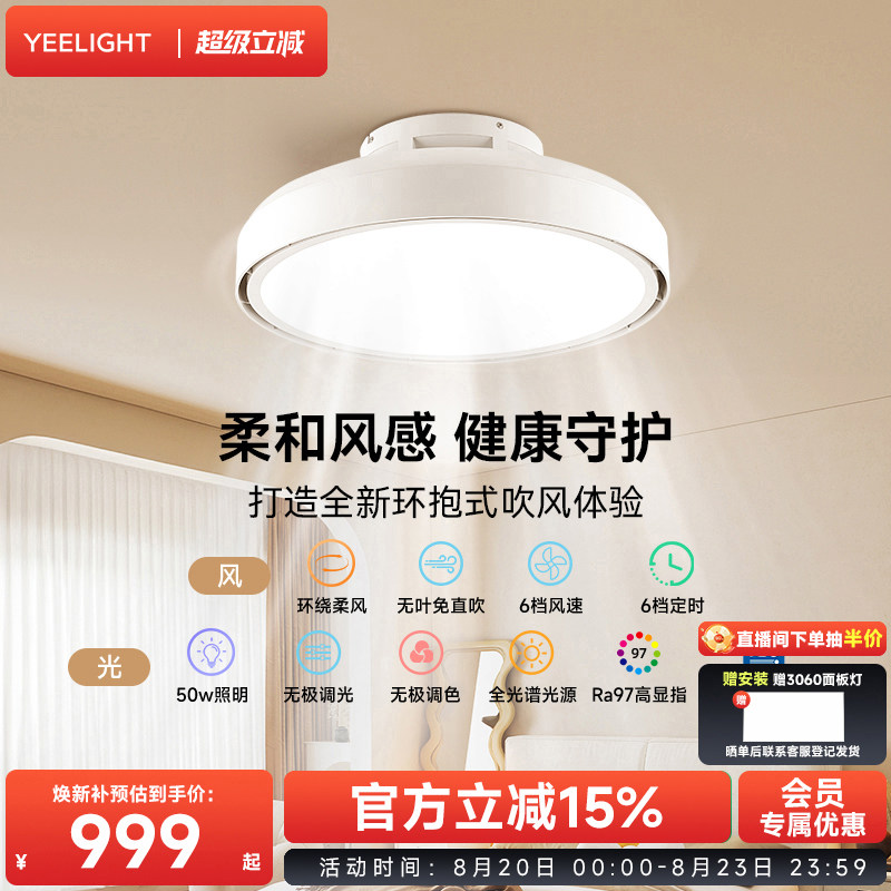 yeelight易来智能无叶风扇灯卧室客厅现代简约隐形吸顶家用吊扇灯