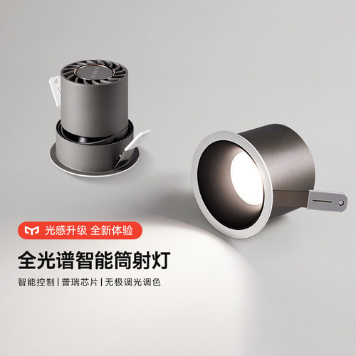 yeelight客厅LED智能筒射灯