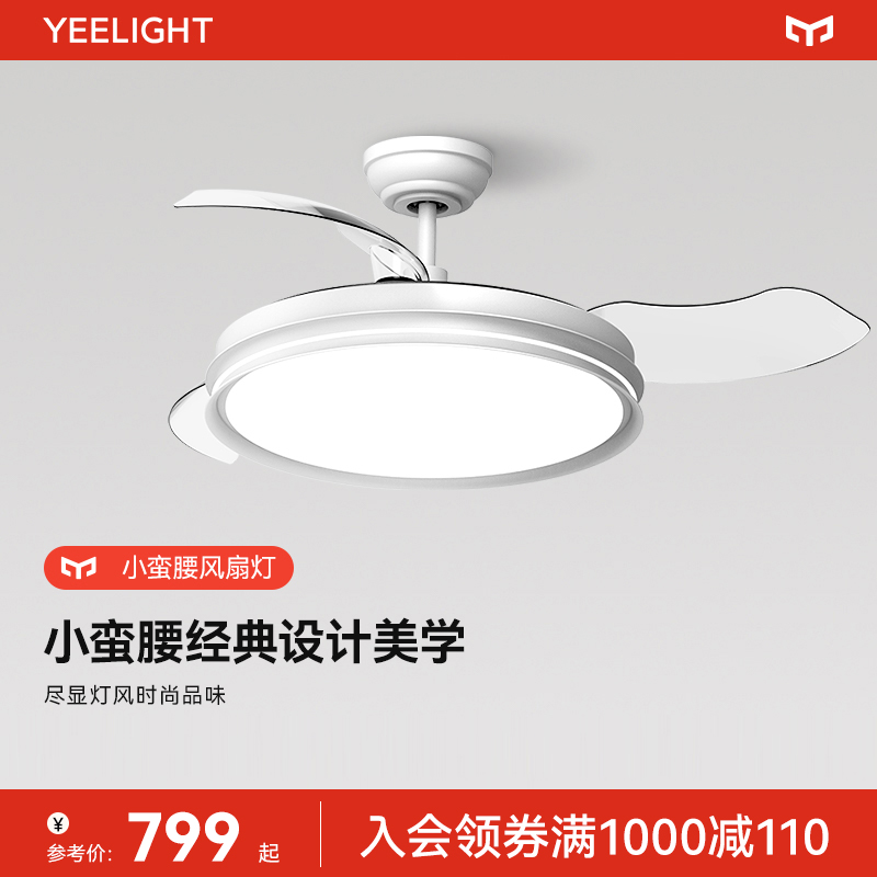 Yeelight家用简约风扇灯