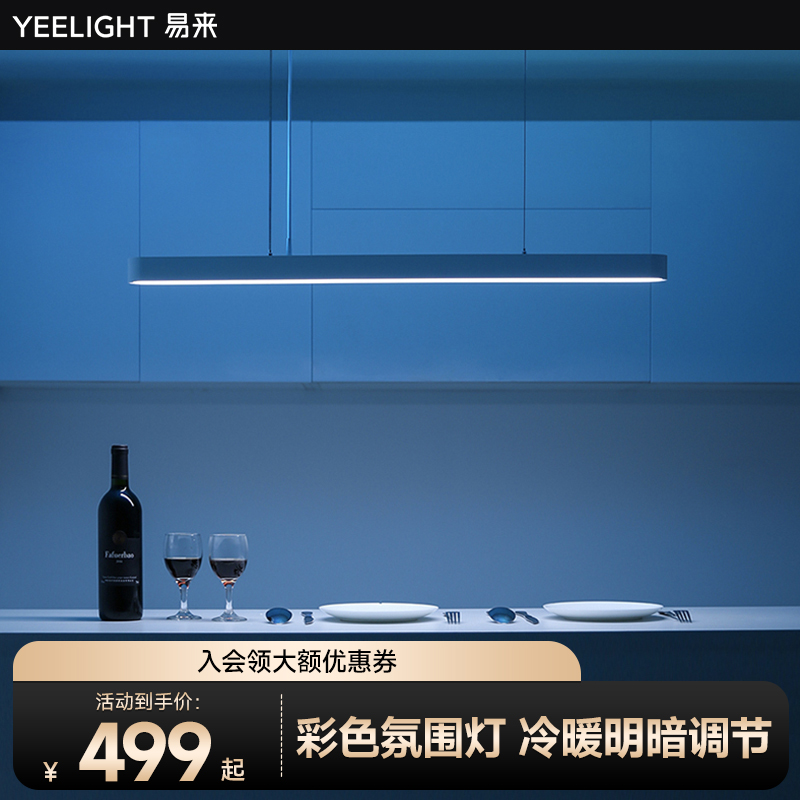 yeelight餐厅吊灯现代简约吧台灯具餐桌极简创意设计长条一字客厅