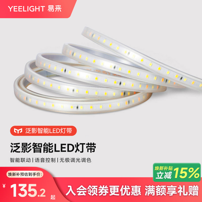 智能语音控制灯带Yeelight泛气氛灯带影条灯色温可调LED新疆包邮