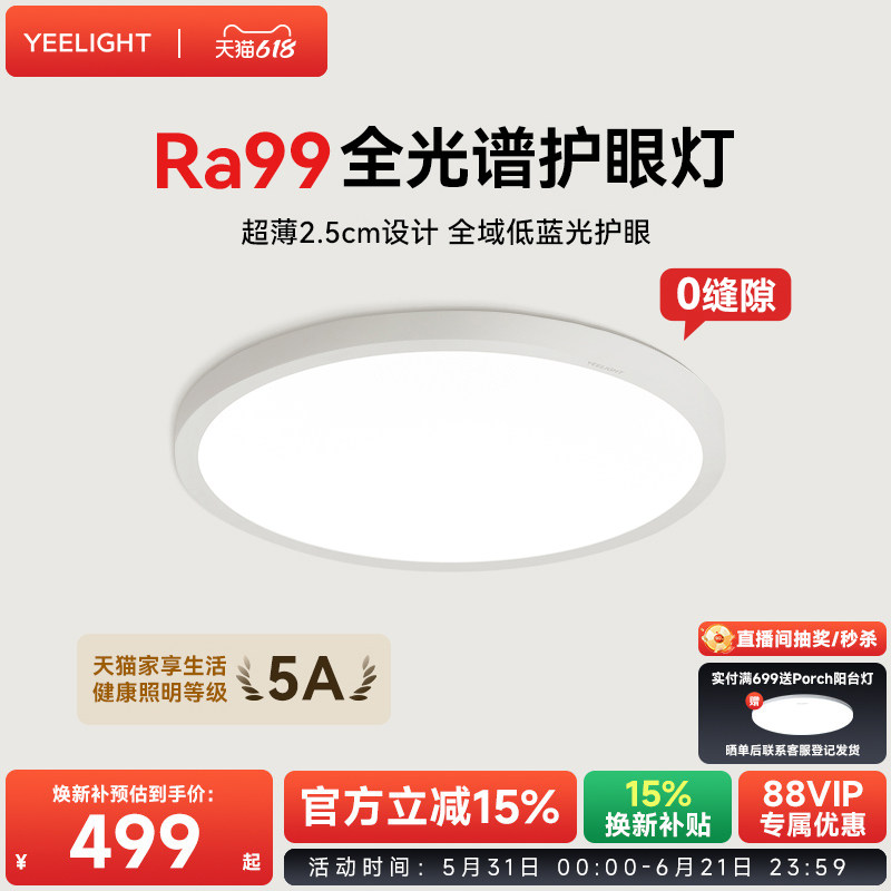 yeelight易来超薄护眼吸顶灯书房灯儿童房灯卧室灯简约现代灯具