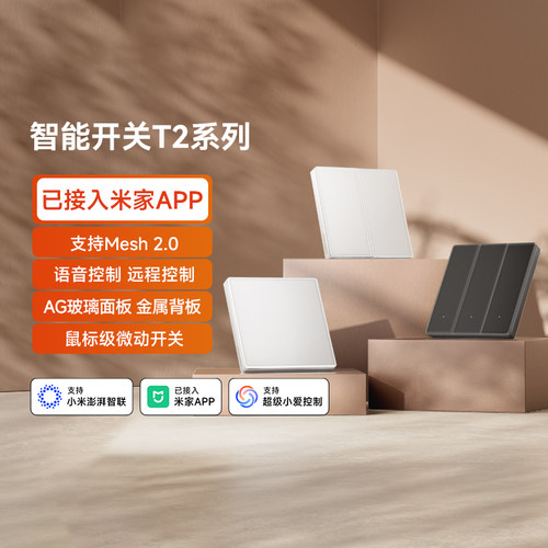语音控制智能开关yelight