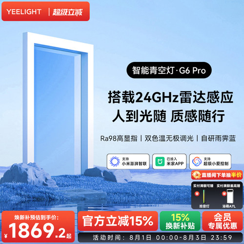 yeelight易来智能青空灯G6pro