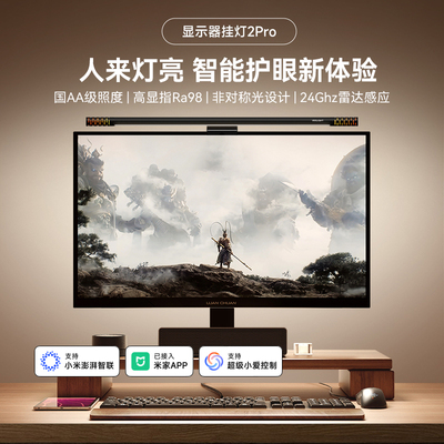 yeelight易来智能屏幕挂灯显示器游戏氛围灯护眼灯已接入米家APP