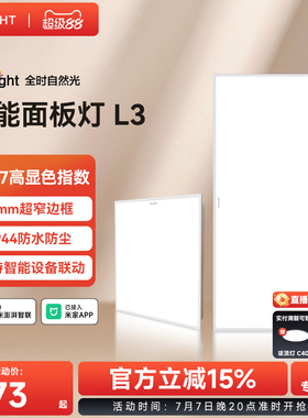 yeelight集成吊顶led灯厨房浴室30x60嵌入式无边框面板灯平板灯
