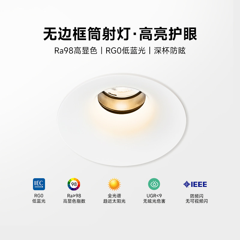 yeelight护眼筒灯75mm无边框嵌入图片
