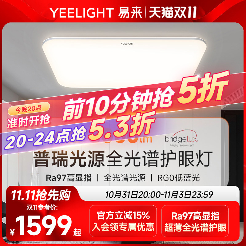 yeelight全光谱护眼吸顶灯led超亮现代简约大气客厅灯已接入米家怎么看?