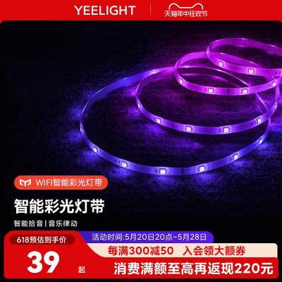 yeelight智能彩光灯带客厅无极