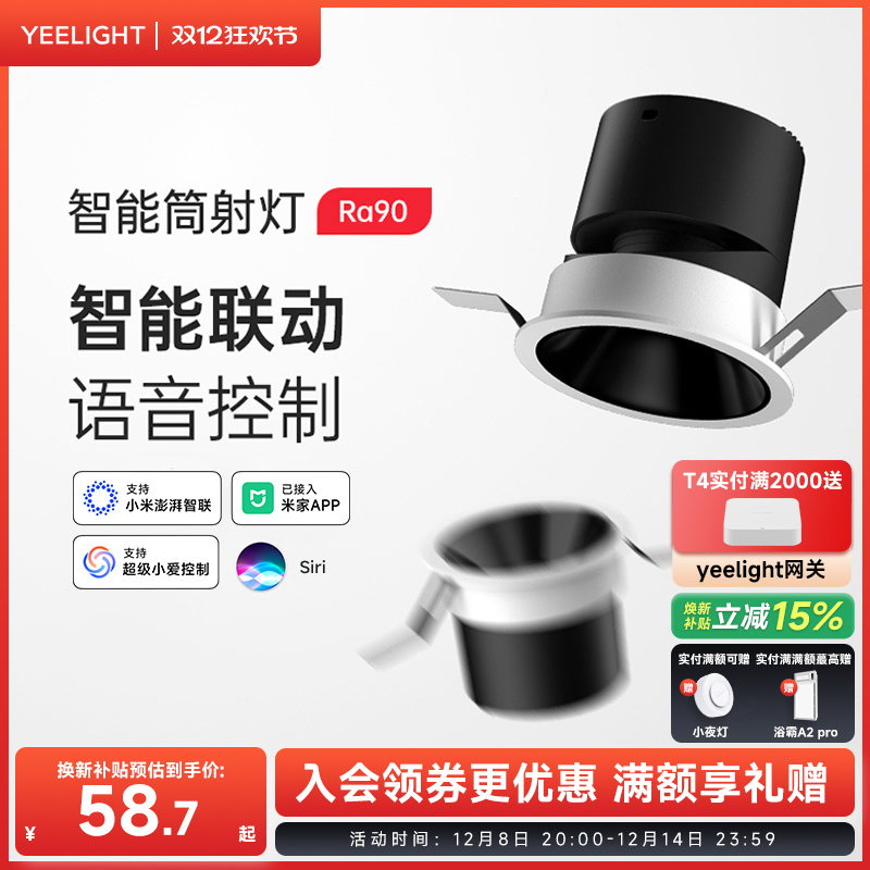 yeelightLED智能筒射灯