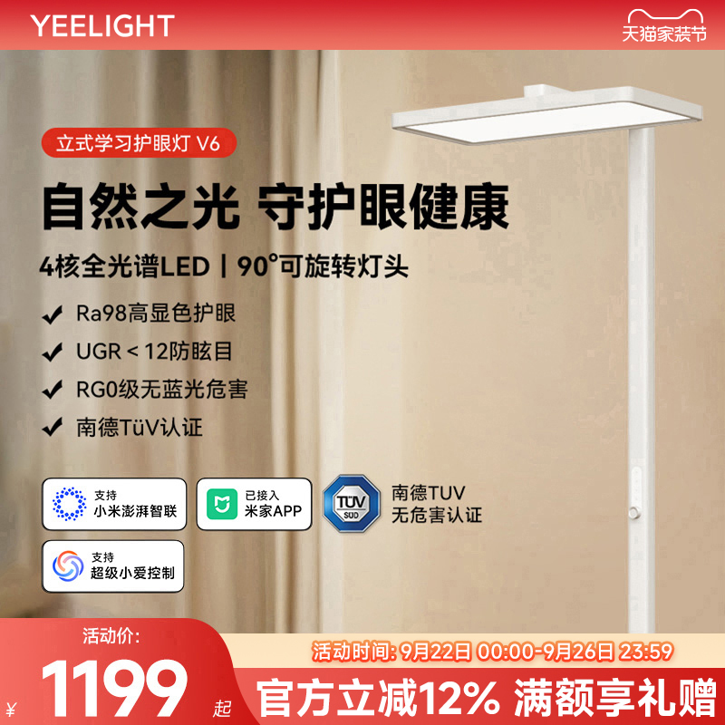 易来大路灯全光谱护眼