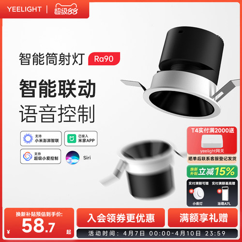 yeelightLED智能筒射灯
