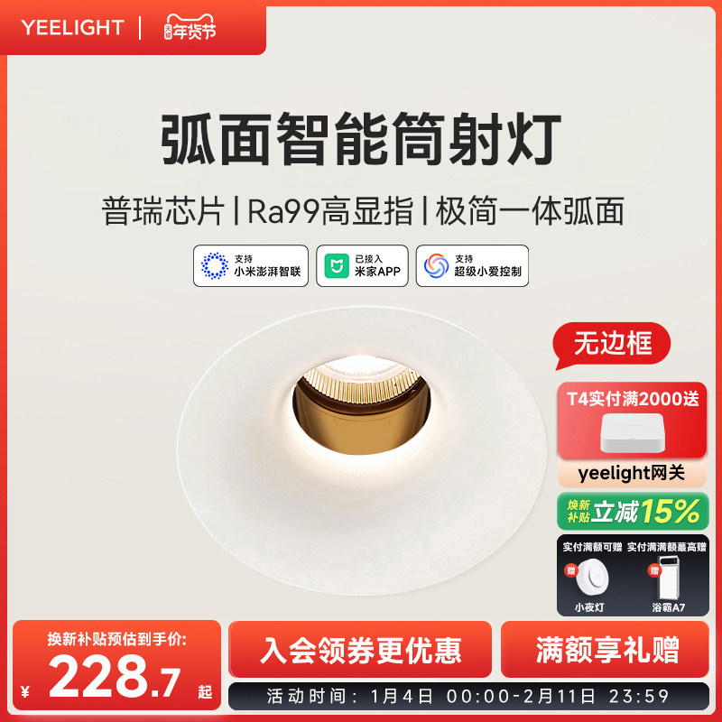yeelight易来全光谱智能无边框筒灯嵌入式防眩LED射灯客厅T4白杯,家装灯饰光源,嵌入式筒灯,淘宝优惠券,粉丝福利购,淘宝优惠卷