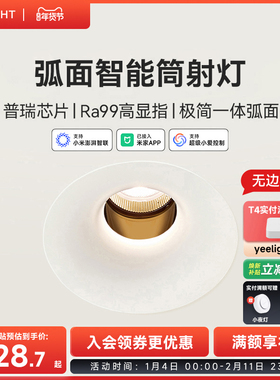 yeelight易来全光谱智能无边框筒灯嵌入式防眩LED射灯客厅T4白杯