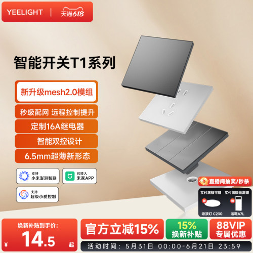 yeelight易来智能开关控制面板