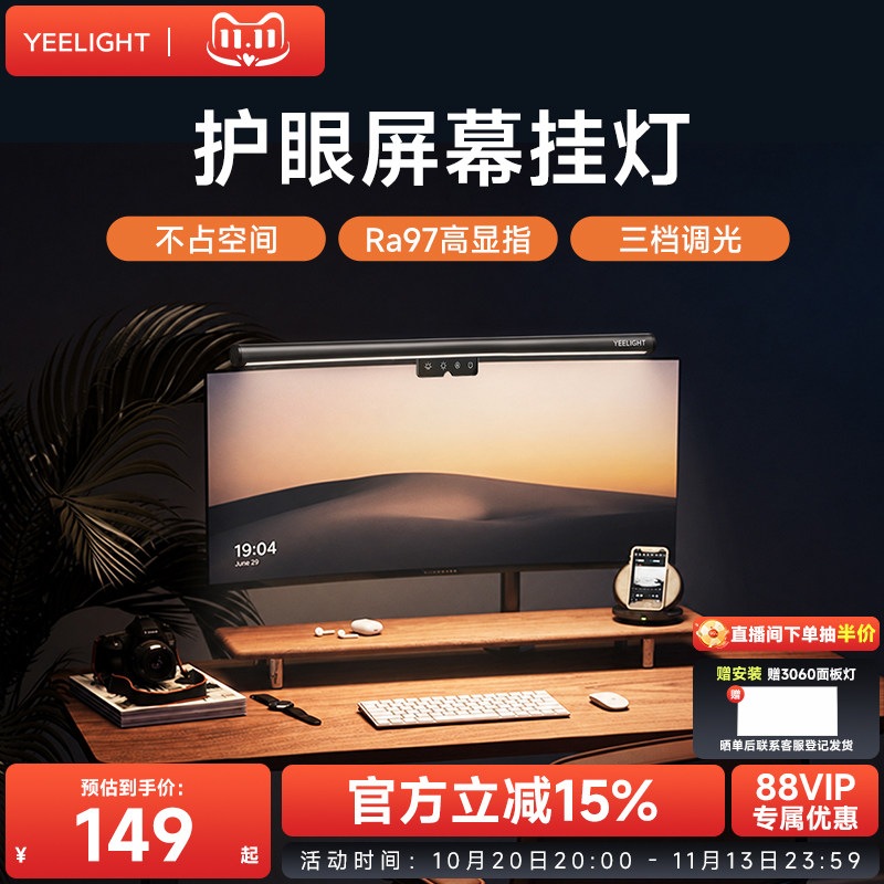 yeelight屏幕挂灯显示器屏幕灯电脑补光氛围灯显示屏护眼灯台灯