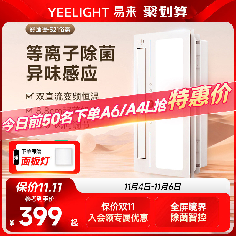 yeelight浴霸灯照明排气扇一体卫生间暖风集成吊顶光触杀菌取暖器使用感如何?