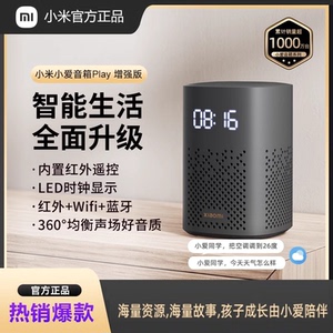 小米小爱音箱音响Play增强版智能蓝牙音箱小爱同学红外万能遥控版