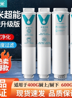 适配小米净水器滤芯PP棉前置后置活性炭RO反渗透1234号400g600g