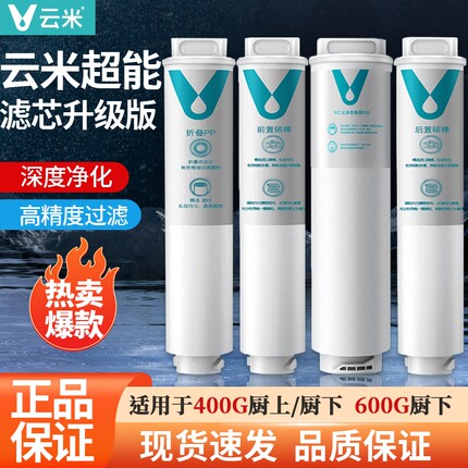 适配小米净水器滤芯PP棉前置后置活性炭RO反渗透1234号400g600g