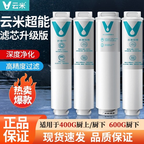 适配小米净水器滤芯PP棉前置后置活性炭RO反渗透1234号400g600g